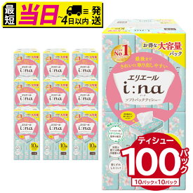 【ふるさと納税】★最短発送&日時指定可能★ エリエール i:na（イーナ）ソフトパックティシュー 150W10P×10パック ティッシュペーパー ソフトパックティッシュ ソフトパック ティッシュ 箱なし 最強配送 日用品 新生活 備蓄 防災 消耗品 生活雑貨 生活用品 ストック