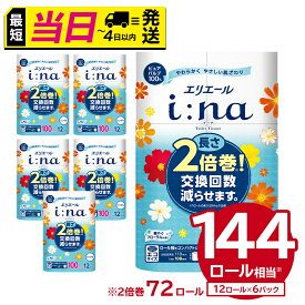【ふるさと納税】★最短発送&日時指定可能★ エリエール トイレットペーパー 12ロール×6パック イーナ 12Rシングル 100m巻 トイレットペーパー 2倍 巻 最強配送 エコ フローラル 日用品 トイレ 香り付き 新生活 備蓄 防災 消耗品 生活雑貨 生活用品 コンパクト パルプ100%