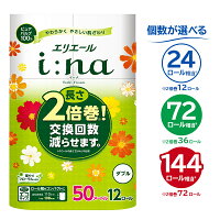 【ふるさと納税】エリエール i:na イーナ トイレットティシュー ダブル...