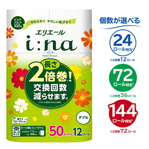 エリエール i:na イーナ トイレットティシュー ダブル...