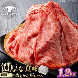 【ふるさと納税】【グラム数が選べる】『飛騨牛』肩ロース すき焼き・しゃぶしゃぶ用薄切り 岐阜県 可児市 飛騨牛 牛肉 肉 牛 ギフト 黒毛和牛 お取り寄せ グルメ 送料無料