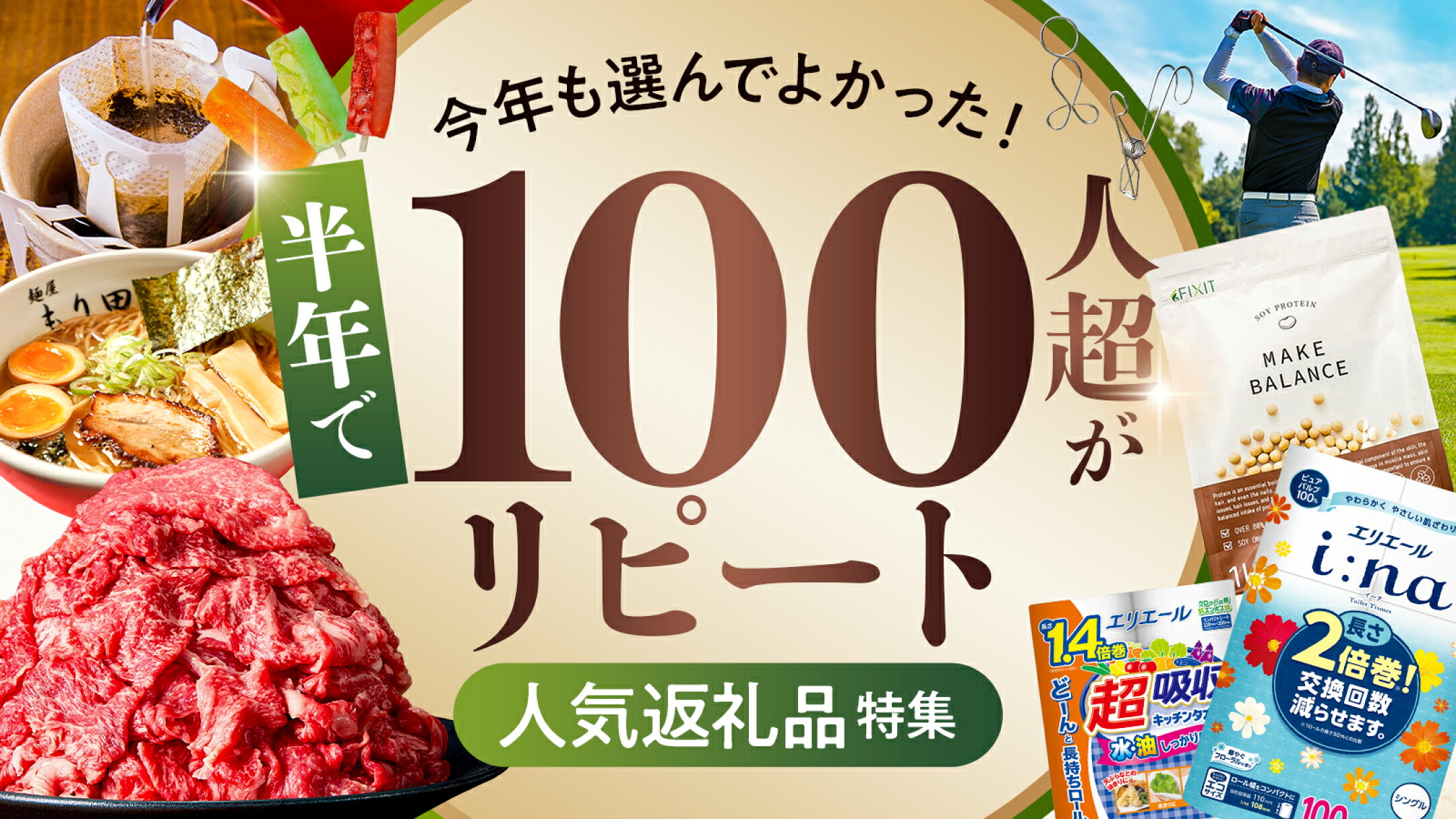 半年で100人超が再寄附！選ばれ続ける人気返礼品を厳選【岐阜県可児市】