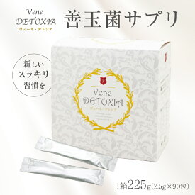 【ふるさと納税】 ヴェーネデトシア（善玉菌サプリ） 岐阜県 可児市 Vene DETOXIA サプリメント 食物繊維 乳酸菌 オリゴ糖 粉末 個包装 送料無料