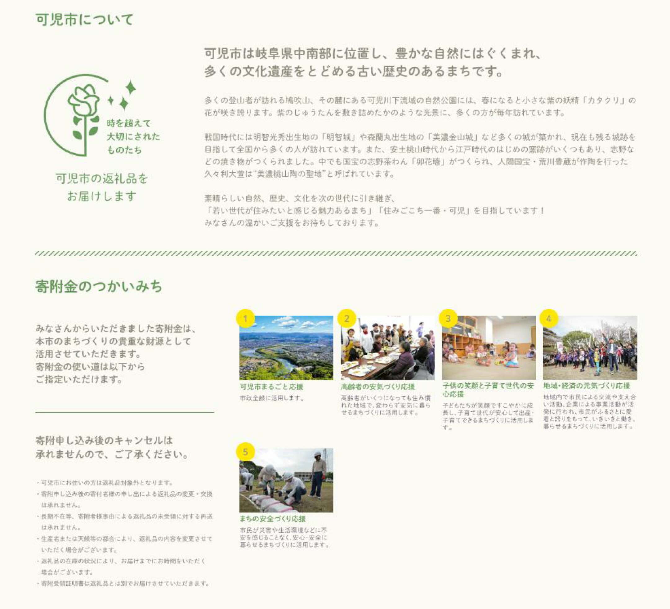 可児市について