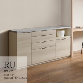 【ふるさと納税】カウンターRU-S1800R [No.1008] ／ 家具 インテリア ハイカウンタータイプ 食器棚 岐阜県