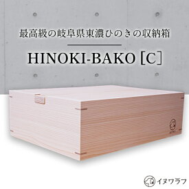 【ふるさと納税】「イヌワラフ」のHINOKI-BAKO［C］　1個 [No.287] ／ ひのき 檜 収納箱 ワンちゃん 送料無料 岐阜県