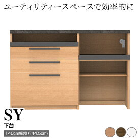【ふるさと納税】食器棚 カップボード 組立設置 SY-S1400Rカウンター [No.585] ／ 家具 インテリア 岐阜県
