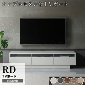 【ふるさと納税】テレビボード 組立設置 RD-180 [No.588] ／ 家具 インテリア 岐阜県