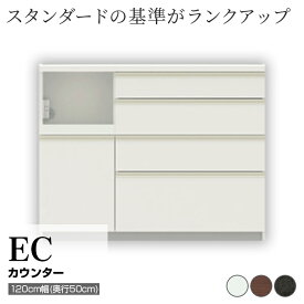 【ふるさと納税】食器棚 カップボード 組立設置 ECA-1200Rカウンター [No.611] ／ 家具 インテリア 岐阜県