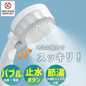 【ふるさと納税】マイクロナノバブル シャワーヘッド「バブリーミスティ2.0（白）」ストップボタン有 [No.695] ／ SH23W 水生活製作所 シャワーヘッド マイクロナノバブル ファインバブル ミスト 水流 一時止水 節水 浴室用品 髪と肌 家庭用 快適シャワー バス用品 高機能