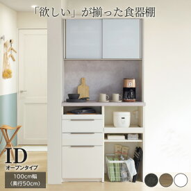 【ふるさと納税】食器棚 カップボード 組立設置 IDA-1002R [No.757] ／ 家具 インテリア 岐阜県