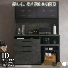 【ふるさと納税】食器棚 カップボード 組立設置 IDA-1402R [No.765] ／ 家具 インテリア 岐阜県