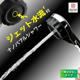 【ふるさと納税】【選べる2色】マイクロナノバブル シャワーヘッド「バブリーミスティ3.0」ストップボタン無【クロム/ホワイト】 [No.V006] ／ SH24M-SN SH24W-SN 水生活製作所 ウルトラバブル MIZSEIミスト ジェット水流 一時止水機能無し 節水 浴室 日本製 送料無料 岐阜県