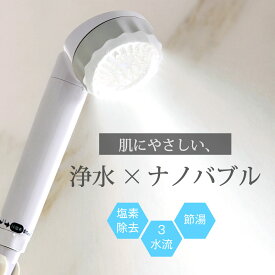 【ふるさと納税】浄水×ナノバブル シャワーヘッド バブリージョワー3.0 JS24W [No.1120] ／ マイクロナノバブル 3水流切替 シャワー ミスト ジェット水流 節水 塩素除去 美容 送料無料 岐阜県