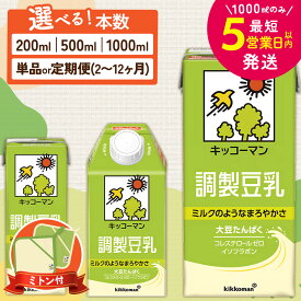 【ふるさと納税】≪ミトンセット≫＼選べる容量・回数／調製豆乳 1000ml 500ml 200ml 定期便 セット キッコーマン 調製豆乳 5000円 5000 1万円以下 高評価 常温 常温保存 飲み物 飲料 お届け：最短5営業日以内に発送予定 ※離島への配送不可