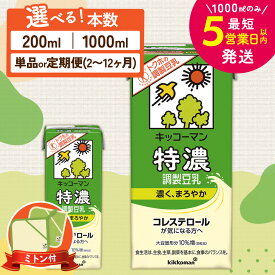 【ふるさと納税】≪ミトンセット≫＼選べる容量・回数／特濃 調製 豆乳1000ml 200ml 定期便 セット キッコーマン 特濃豆乳 特濃調製豆乳 クホ 5000円 5000 1万円以下 高評価 常温保存 飲み物 お届け：最短5営業日以内に発送予定 ※離島への配送不可