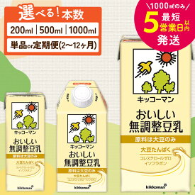 【ふるさと納税】＼選べる容量・回数／無調整豆乳 1000ml 500ml 200ml 定期便 セット キッコーマン 豆乳 無調整 鍋 豆乳鍋 たんぱく質 プロテイン 健康 美容 高評価 常温 常温保存 ソイミルク 最短お届け 即納 短納期 お届け：最短5営業日以内に発送予定 ※離島への配送不可