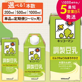 【ふるさと納税】＼選べる容量・回数／調製豆乳 1000ml 500ml 200ml 定期便 セット キッコーマン 調製豆乳 鍋 豆乳鍋 たんぱく質 プロテイン 健康 美容 高評価 常温 常温保存 ソイミルク 最短お届け 即納 短納期 お届け：最短5営業日以内に発送予定 ※離島への配送不可