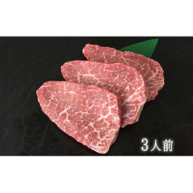 【ふるさと納税】飛騨牛赤身ミニステーキ（3人前）　【モモ お肉 牛肉 ステーキ】　お届け：2週間～1か月程度でお届け予定です。