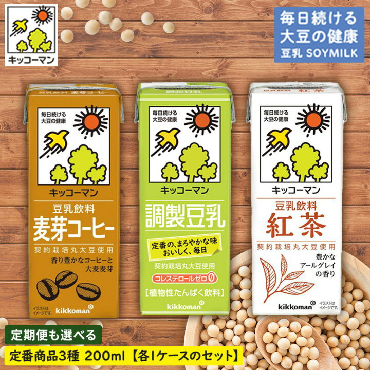 楽天市場】【ふるさと納税】キッコーマン 定番商品3種類 200ml 54本 