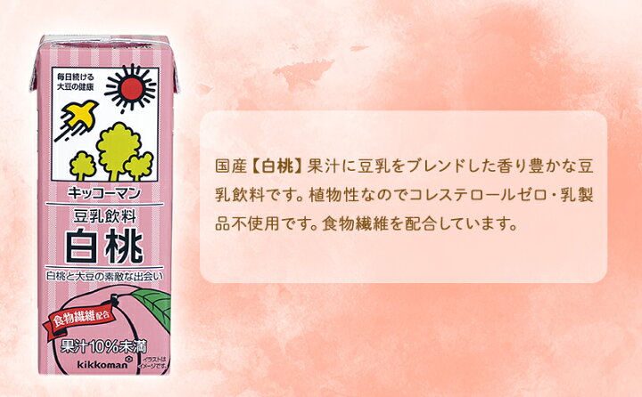 楽天市場】【ふるさと納税】豆乳 夏季限定 フルーツ フレーバー 3種 