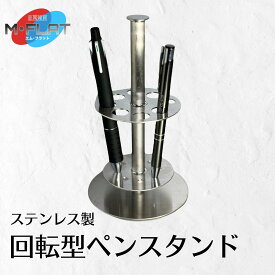 【ふるさと納税】ステンレス製回転型ペンスタンド～クルッと便利、スタイリッシュに～｜ペンスタンド ペン立て 回転 岐阜 瑞穂市 ※離島への配送不可