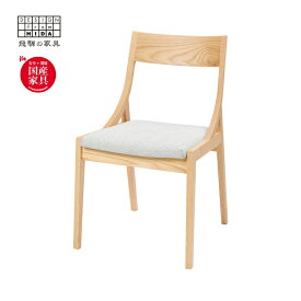 【ふるさと納税】Humming（ハミング）チェア (肘無) オーク材 飛騨の家具 イバタインテリア[Q2322xpi]DCL-161