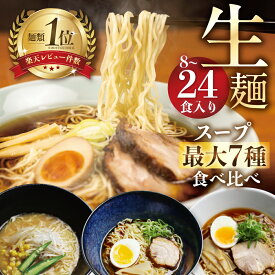 【ふるさと納税】＜8月から寄附額改定＞ 訳あり 高評価 ラーメン 食べ比べ セット 簡易包装 高山 24食 岐阜 飛騨市 老田屋 時短 保存食 常温 訳アリ 福袋 5000円 5千円 10000円 1万円 規格外 訳アリ キャンプ 詰め合わせ