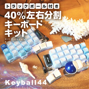 yӂ邳Ɣ[ŁzgbN{[t40%EL[{[hLbg Keyball44  Lbg gbN{[ EL[{[h o[Vu ݌v  L[{[h JX^ PC p\R z L