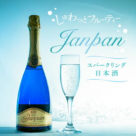 【ふるさと納税】日本酒スパークリング フルーティー 日本酒 白真弓 Janpan 炭酸 飛騨 純米酒 地酒 酒 記念日 クリスマス 特別な日に パーティー お取り寄せ 10000円 1万円 6000円 飛騨市 720ml 360ml［A0042xc］