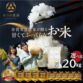 【ふるさと納税】11月中旬より順次発送 ＼在庫ある限り／令和7年産 にこまる 5kg 10kg 20kg 選べる内容量 白米 飛騨 みつわ農園 米 白米 飛騨産 選べる にこまる 飛騨市 5キロ 10キロ 新米 米 金賞受賞 令和7年産 送料無料 16000円