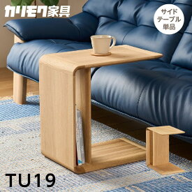 【ふるさと納税】カリモク家具【特別仕様：岐阜県飛騨市産のナラ材使用】サイドテーブル／TU19モデル ナチュラル色 ヒダモク　 国産材 木製家具 家具 テーブル 机 木工製品 おしゃれ ナラ材 楢 天然木 無垢材