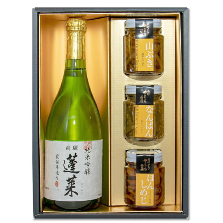 楽天市場 ふるさと納税 純米吟醸蓬莱と飛騨産山菜３品セット B0132 円 1万円 岐阜県飛騨市