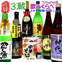 ＜8月から寄附額改定＞日本酒 3蔵6本飲み比べセット 飛騨...