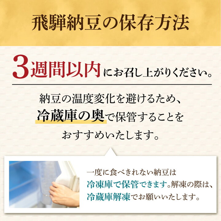 楽天市場】【ふるさと納税】飛騨納豆 国産大豆 大粒 3パック×12個 12か 
