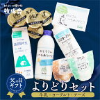 ,《期間限定で父の日ギフト受付中》訳あり 選べる 乳製品セット 父の日 父の日ギフト ＜牧成舎＞牛乳 ヨーグルト チーズ よりどりセット 飛騨産生乳で作ったこだわりの乳製品セット ヨーグルト ギフト まとめ買い 牧成舎 日時指定可能[B0096]
