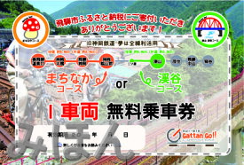 【ふるさと納税】【まちなか・渓谷コース共通】レールマウンテンバイクGattann Go!! 特別ご乗車券 飛騨神岡 体験 子供 キッズ チケット ガッタンゴー アクティビティ 屋外[B0264pi]17000円