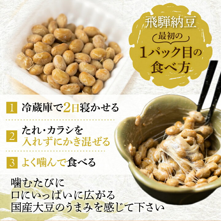 楽天市場】【ふるさと納税】飛騨納豆 国産大豆 大粒 3パック×12個 12か 