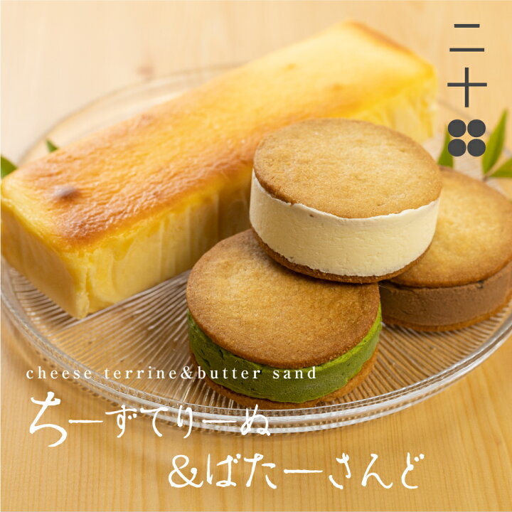 楽天市場】【ふるさと納税】チーズテリーヌ チーズバターサンド チーズ 