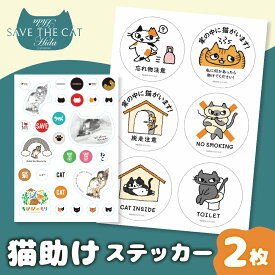 【ふるさと納税】猫助けステッカー 猫 ねこ ネコ シール ネコリパブリック 保護猫 猫好き にゃんこ かわいい 可愛い(SAVE THE CAT HIDA支援) [Q2721]5000円 5千円