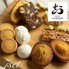 【ふるさと納税】焼き菓子 詰め合わせ 7点セット 飛騨古川 大久保製菓舗 クッキー フィナンシェ パウンドケーキ ブラウニー フロランタン ピスタチオ バニラ お楽しみ 詰め合わせ セット おやつ ギフト 手土産 洋菓子 スイーツ プレゼント 飛騨市 8000円 8千円 [Q515_u]