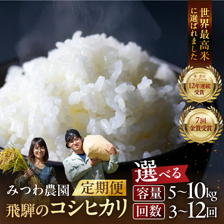 ふるさと納税】米 【2ヶ月お届け】令和7年産 安芸高田市産コシヒカリ 