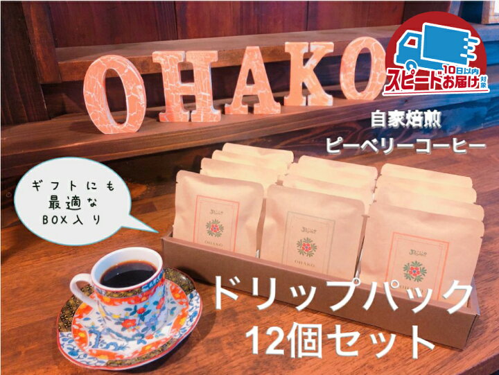 3000円 魅力的な価格 ふるさと納税 猫想い珈琲 ドリップバッグ珈琲 コーヒー ドリップ