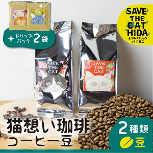 yӂ邳Ɣ[ŁzLz R[q[ 2 ݔ 150g 2 G`IsA JEȂuh e150g×2 v300g hbvR[q[2ܕt (SAVE THE CAT HIDAx)12000~[neko_j17] lRpub