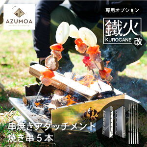 yӂ邳Ɣ[ŁzyAZUMOA -outdoor & camping-zc-kurogane- p ĂA^b`g Ă5{t IvV AEghA BBQ Α