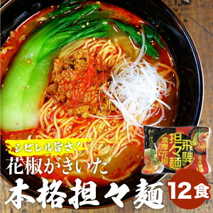 花椒 カップ麺 インスタント食品の人気商品 通販 価格比較 価格 Com