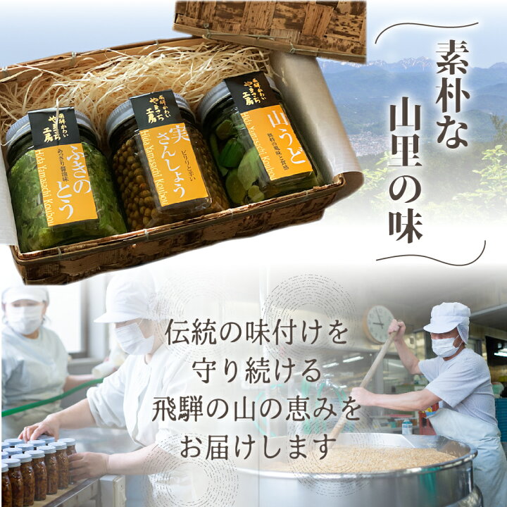 楽天市場 ふるさと納税 純米吟醸蓬莱と山菜の佃煮3品セット 瓶詰め B0132 円 1万円 岐阜県飛騨市