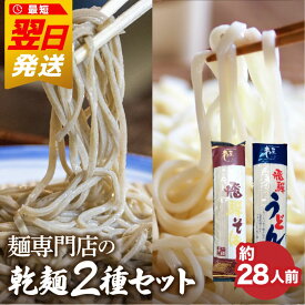 【ふるさと納税】《最速配送便対象！最短翌日発送》飛騨うどん7束、細切り飛騨そば7束 計14束　乾麺セット そば 蕎麦 うどん 乾麺 熨斗掛け 常温保存 老田屋[Q841x]