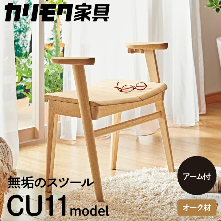 楽天市場】【ふるさと納税】カリモク家具『 スツール 』CU1107 [1044 