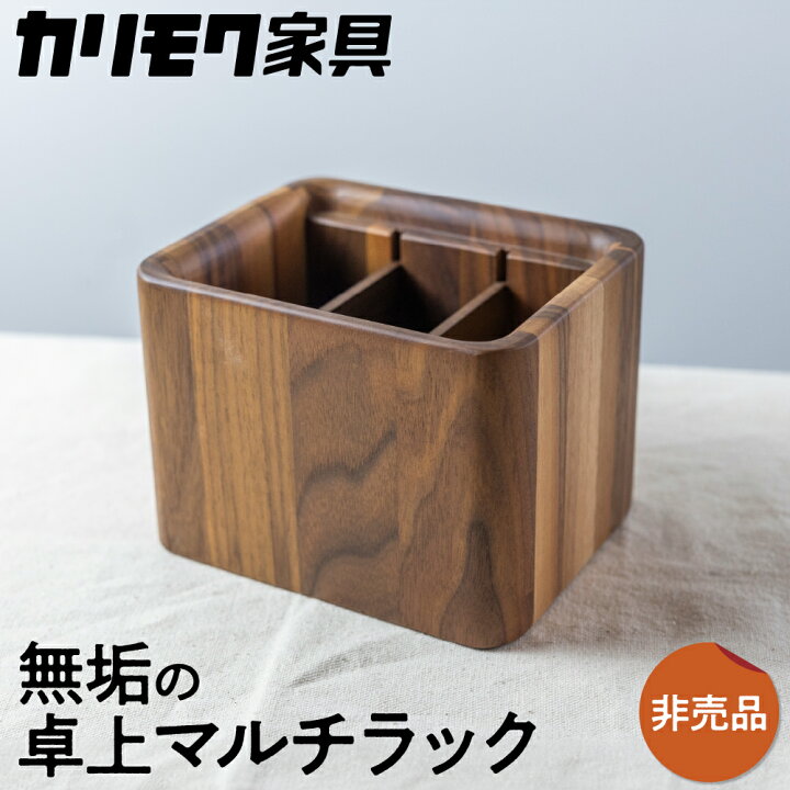 楽天市場】【ふるさと納税】 カリモク ふるさと納税限定 『 卓上マルチ 
